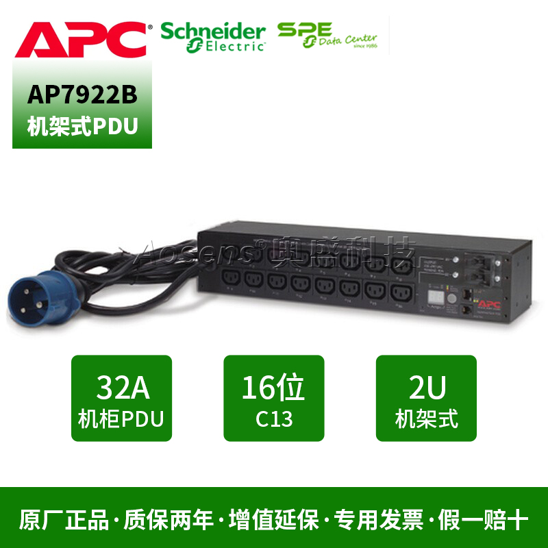 施耐德（APC） AP7922B PDU Switched Rack 開關(guān)式32A機架配電單元2U