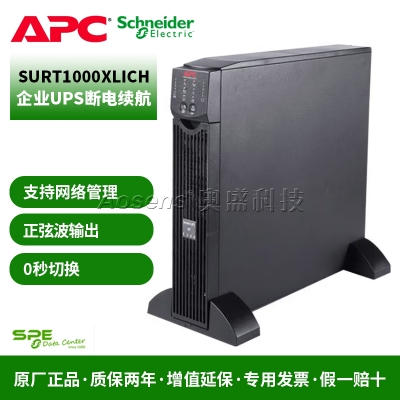 APC 施耐德 SURT1000XLICH 純?cè)诰€式 UPS不間斷電源 700W /1000VA