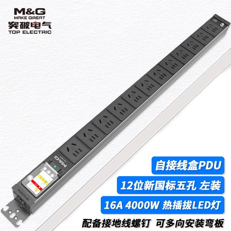 MG37-11B突破PDU機(jī)柜插座/16A/12聯(lián)/自接線盒/熱插拔指示燈/黑色/無(wú)頭/無(wú)線