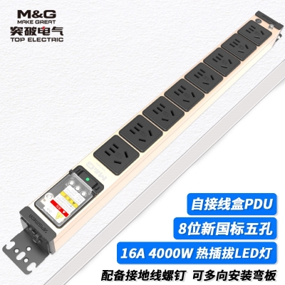 MG37-5G突破PDU機(jī)柜插座/16A/8位/自接線盒/熱插拔指示燈/無(wú)頭/無(wú)線