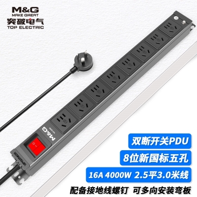 MG37-7B突破PDU機(jī)柜插座/16A/8聯(lián)/雙斷開關(guān)/黑色/3*2.5/3米線/國(guó)標(biāo)16A插頭
